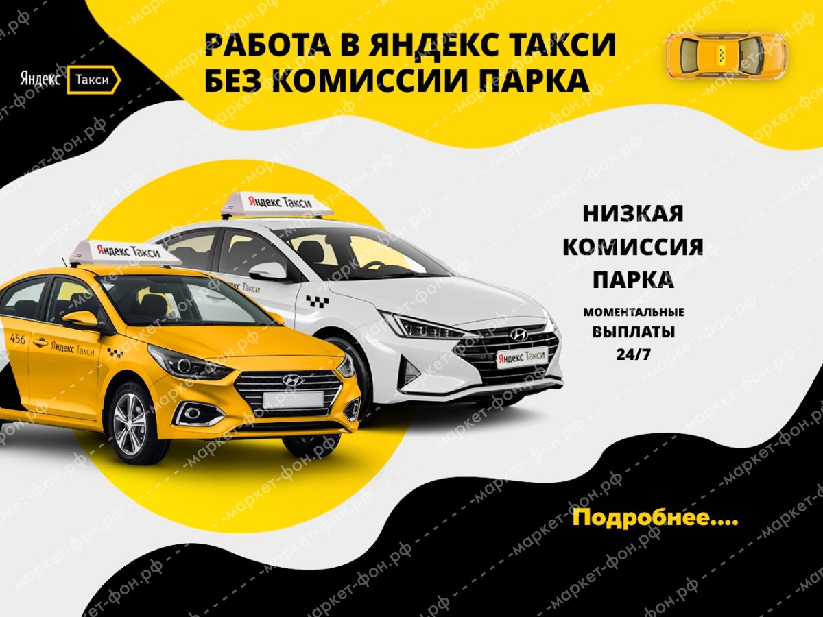 Инфографика для Авито объявлений-Работа в Яндекс такси