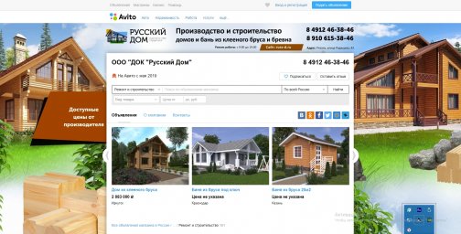 Фон авито для магазина - Русский дом