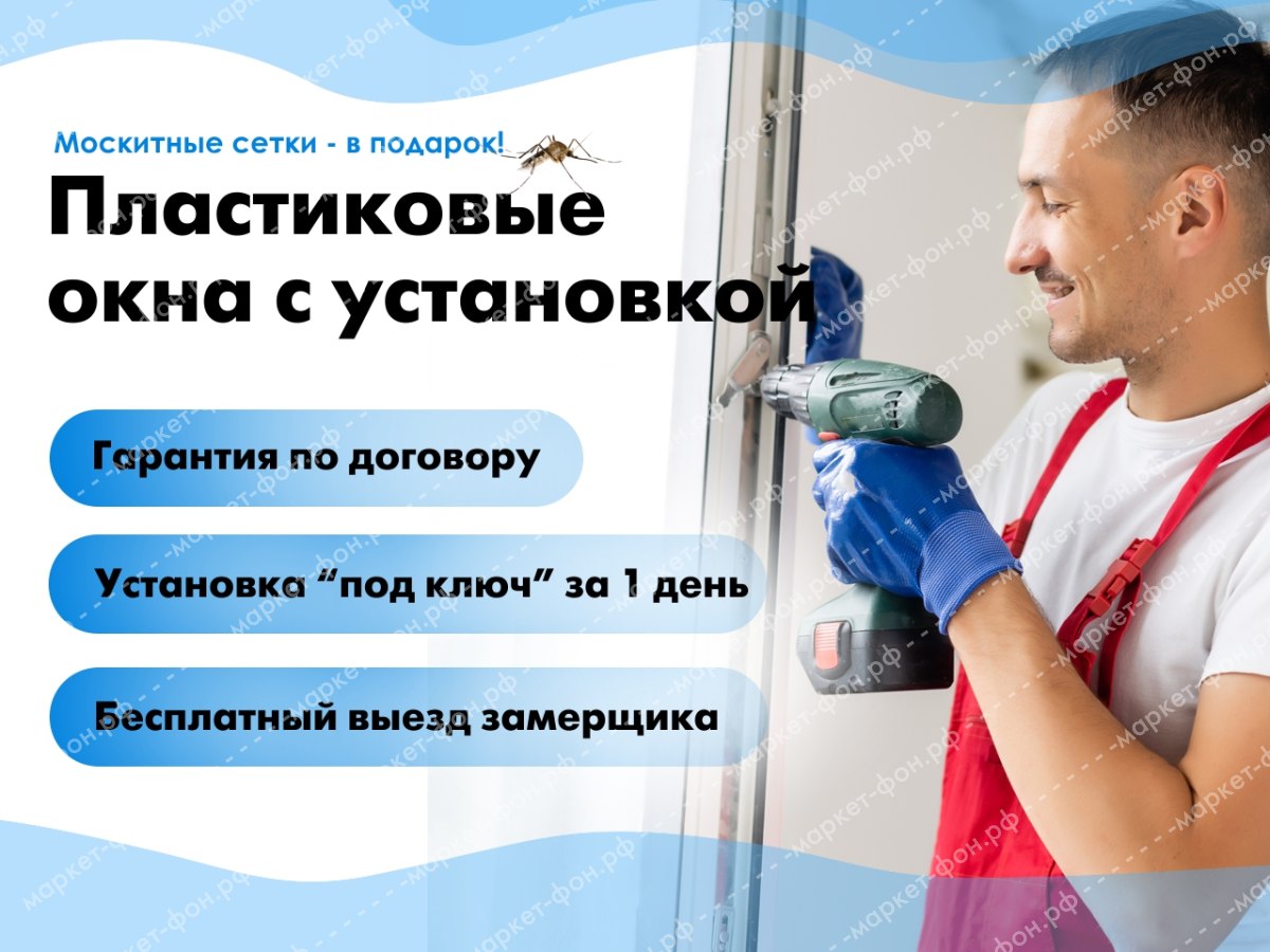 Инфографика для Авито объявлений-Пластиковые окна ПВХ