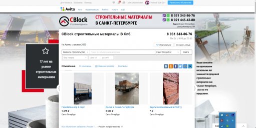 Фон для авито магазина -CBlock строительные материалы В Спб