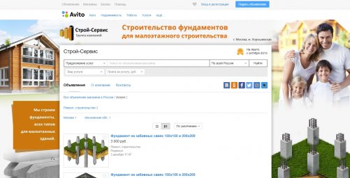 Фон для авито - Строй-Сервис