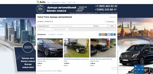 Фон авито для магазина - Yamal Trans Аренда автомобилей