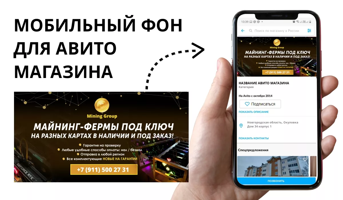 Фон для Авито магазина- тема майнинг фермы для майнинга