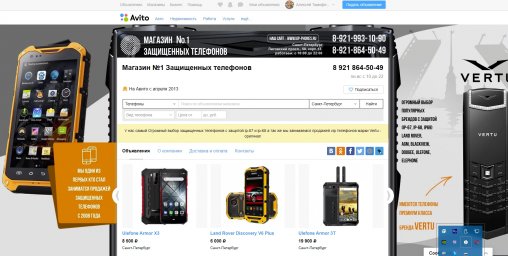 Фон для авито магазина №1 Защищенных телефонов