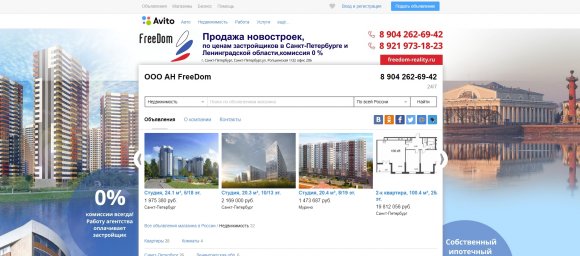 Фон для авито - ООО АН FreeDom