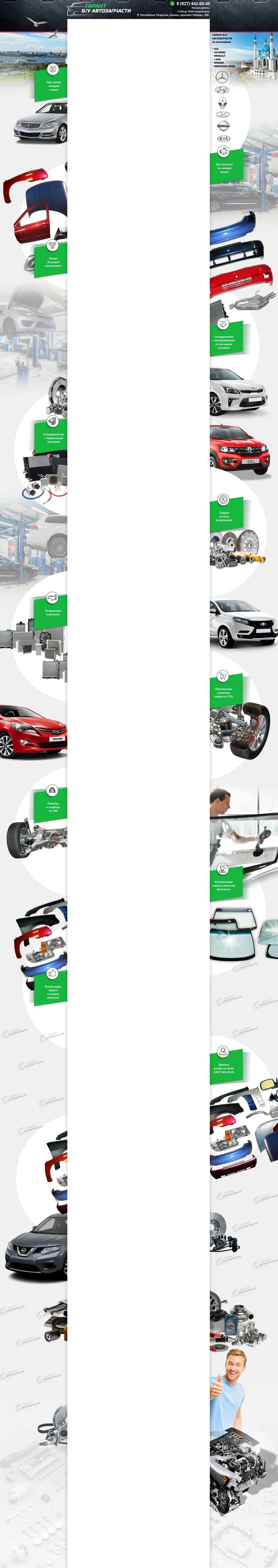 Фон авито для магазина - Авторазбор Гарант