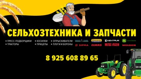 Фон для Авито магазина - Сельхоз техника