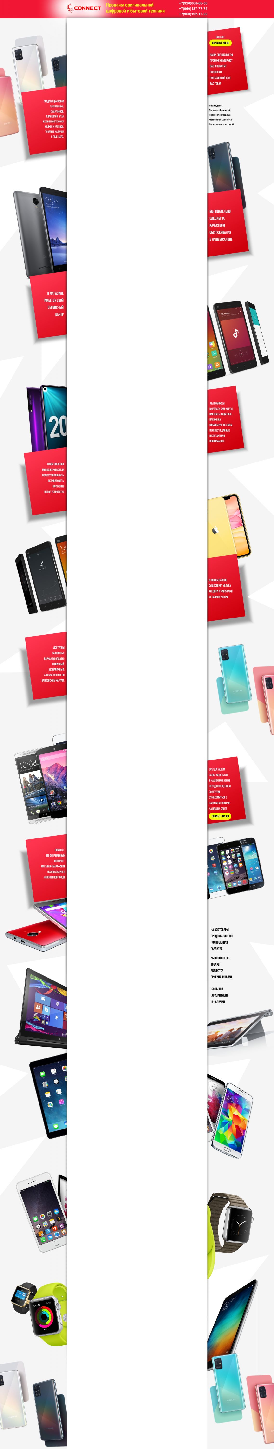 Фон авито для магазина - Салон сотовой связи и цифровой техники CONNECT