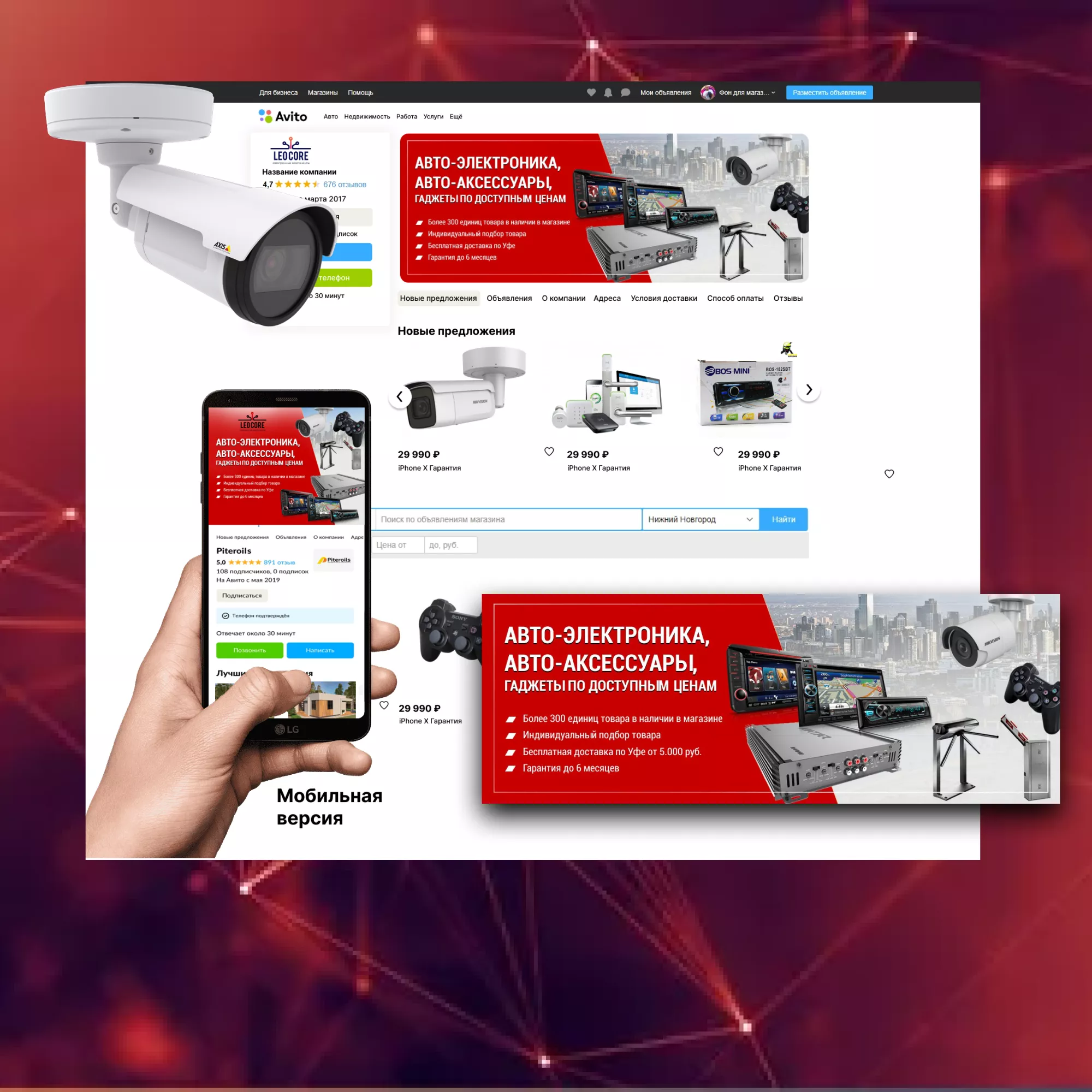 Изготовление баннеров для Авито магазина по продаже разной техники