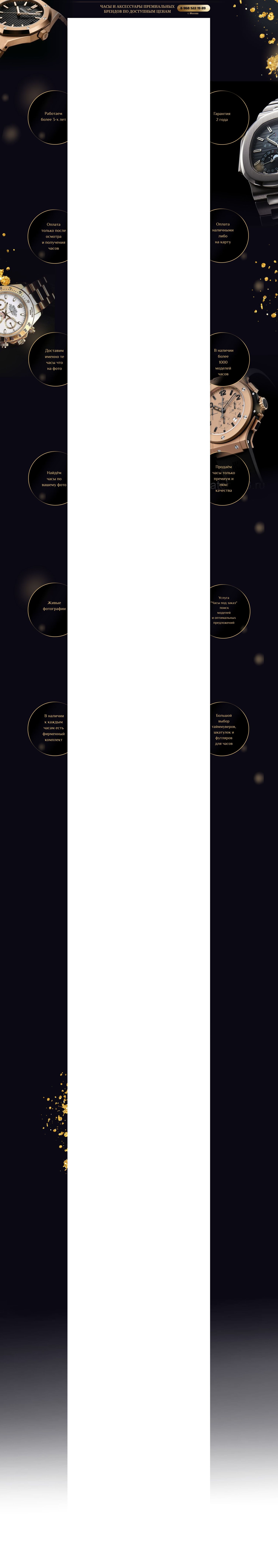 На тему продажи часов