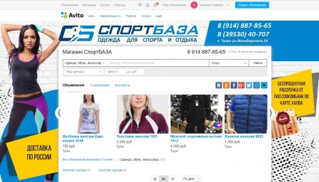 Фон для магазина Авито-СпортБАЗА