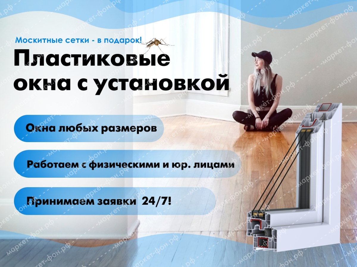 Инфографика для Авито объявлений-Пластиковые окна ПВХ
