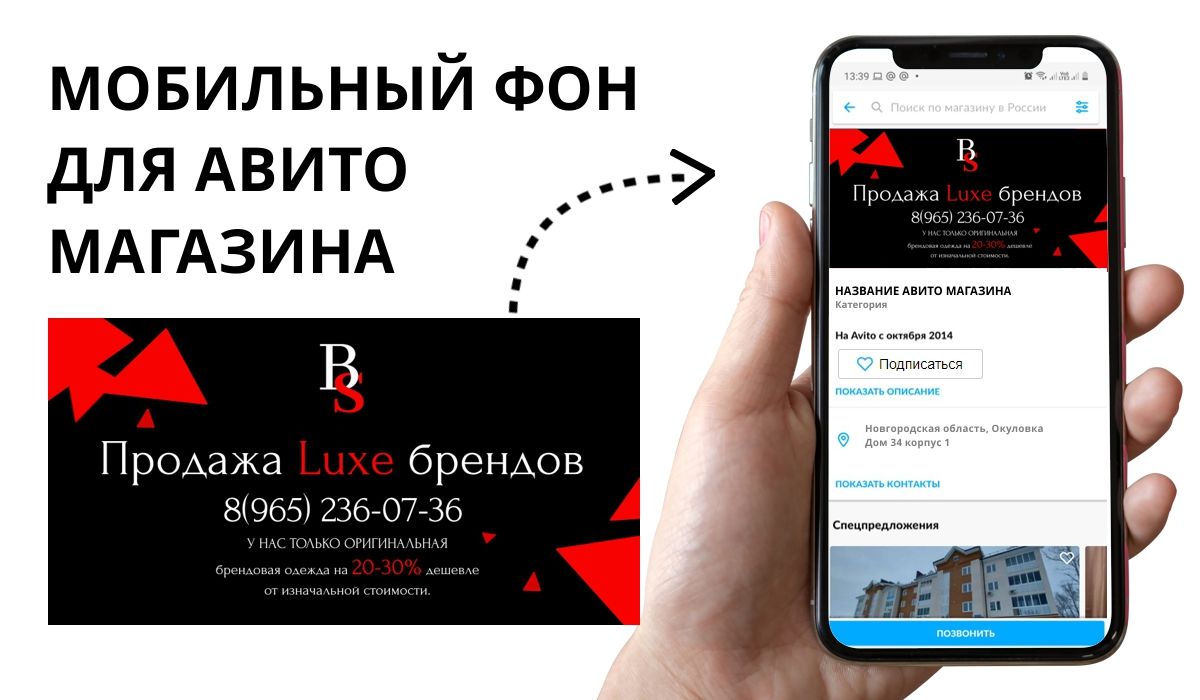 Создание фона для авито магазина - Элитная одежда