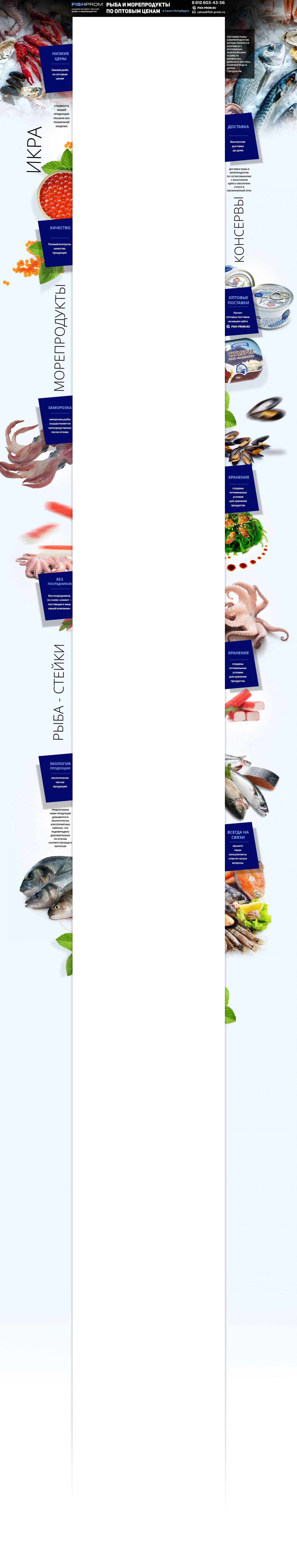 Фон авито для магазина - Морепродукты