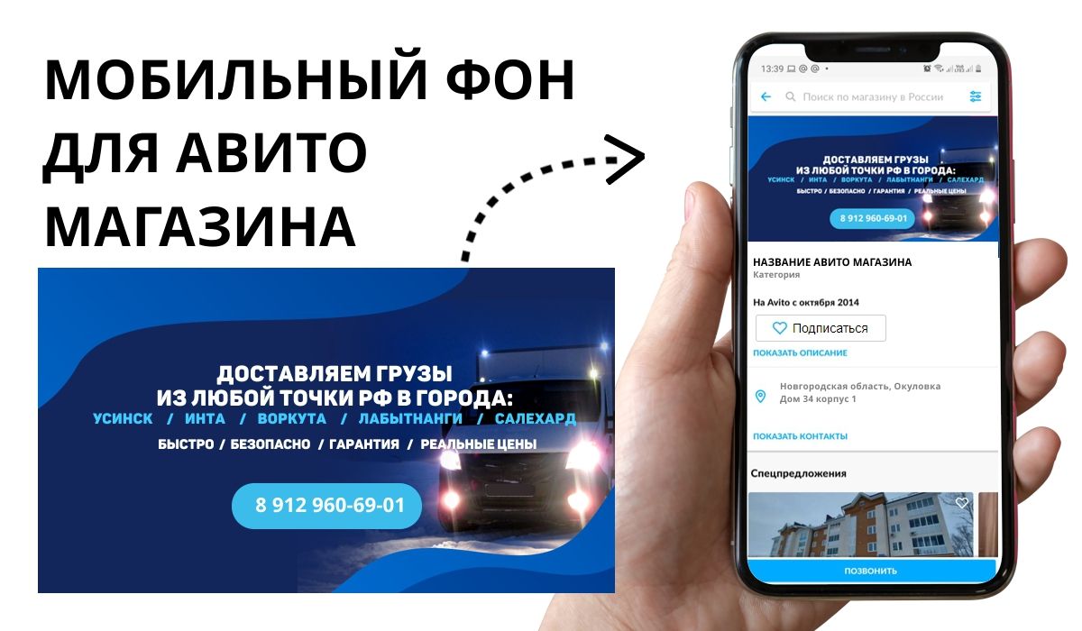 Фон для авито магазина-Грузоперевозки