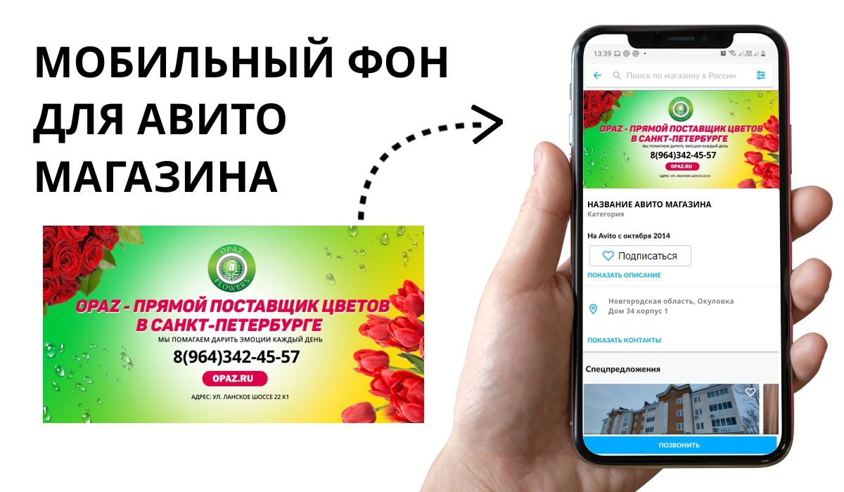 Новый фон для Авито на тему продажи цветов
