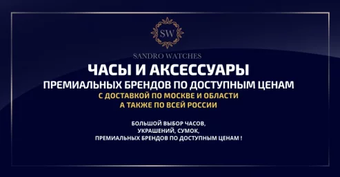 Фон на тему часы и аксессуары для авито магазина
