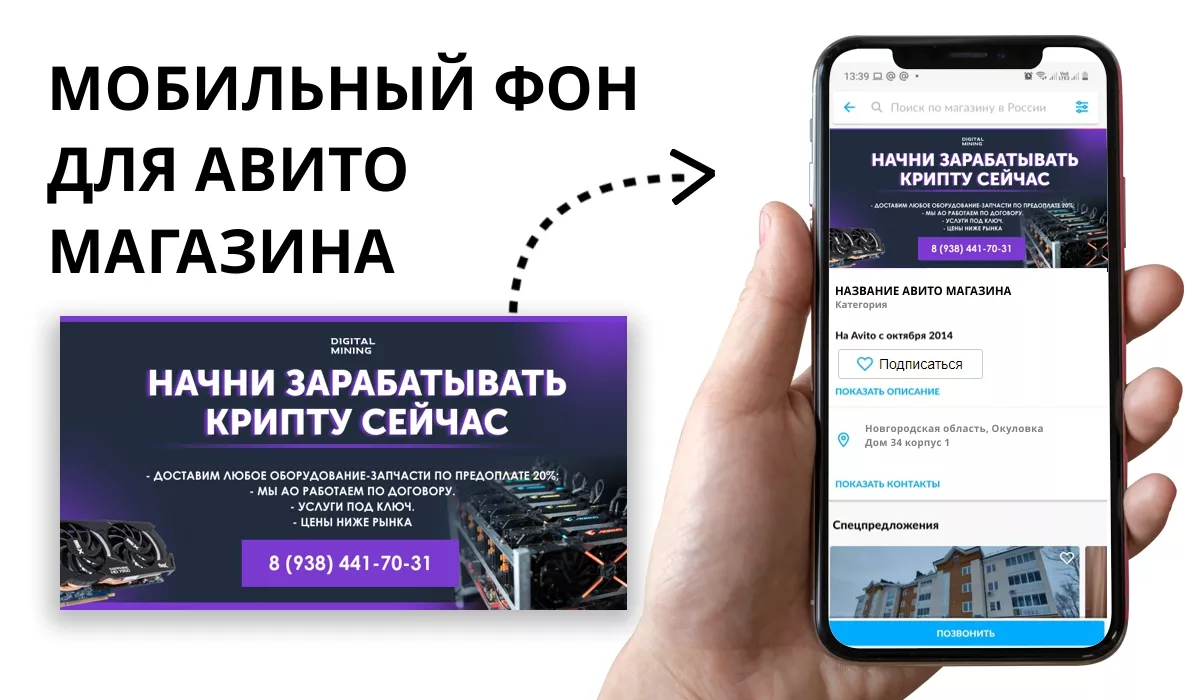 Фон для Авито магазина - заработок на майнингфермах