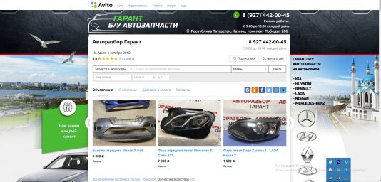 Фон авито для магазина - Авторазбор Гарант