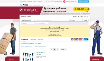 Фон для Авито - ЮНИСТАФФ