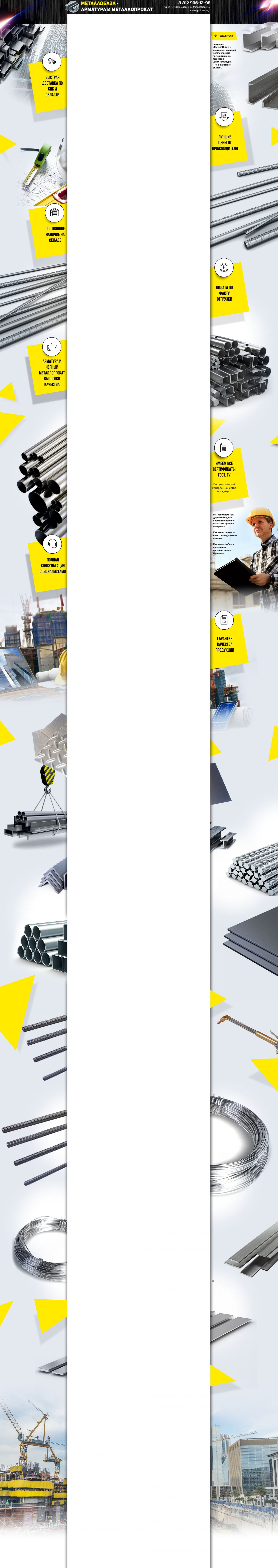Металлобаза - Арматура и Металлопрокат