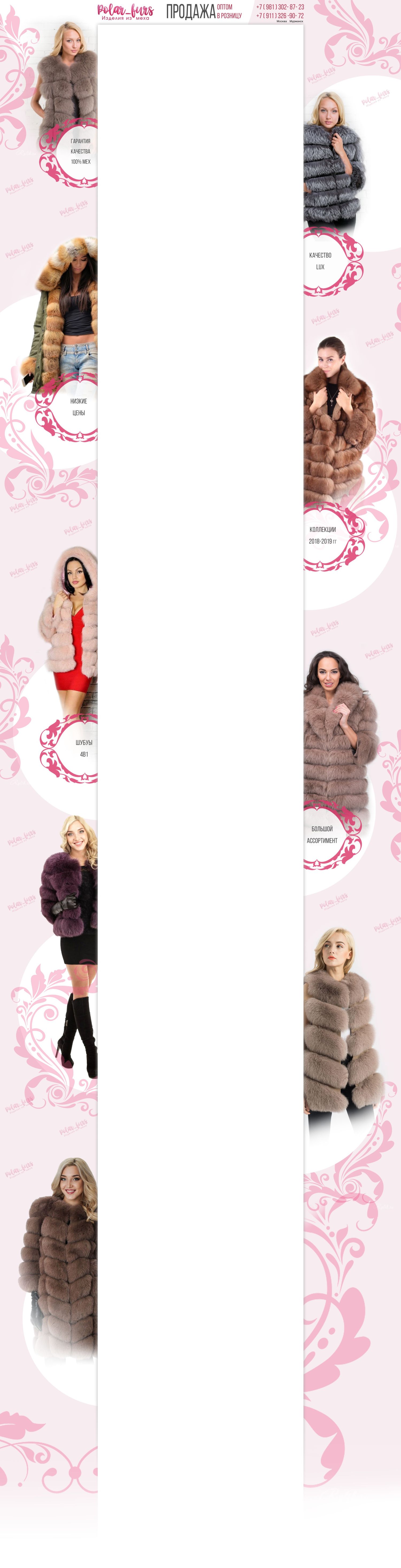 Фон продажа шуб