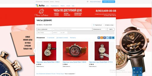 Фон авито для магазина - ЧАСЫ ДЕВАЙС