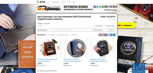 Фон авито для магазина - АвтоСувениры