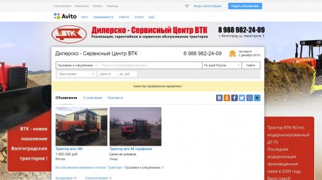 Фон для авито - Дилерско - Сервисный Центр ВТК