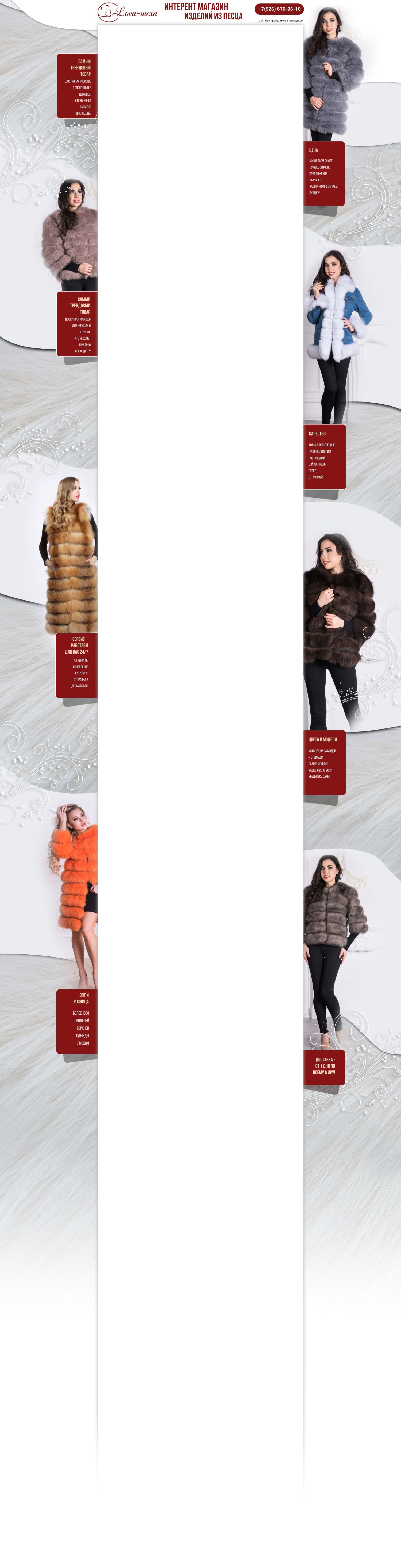 Фон продажа шуб