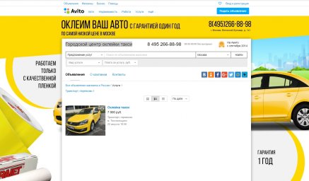 Фон для Авито Городской центр оклейки такси