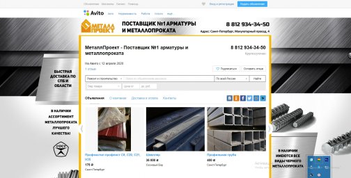 Фон авито для магазина - МеталлПроект