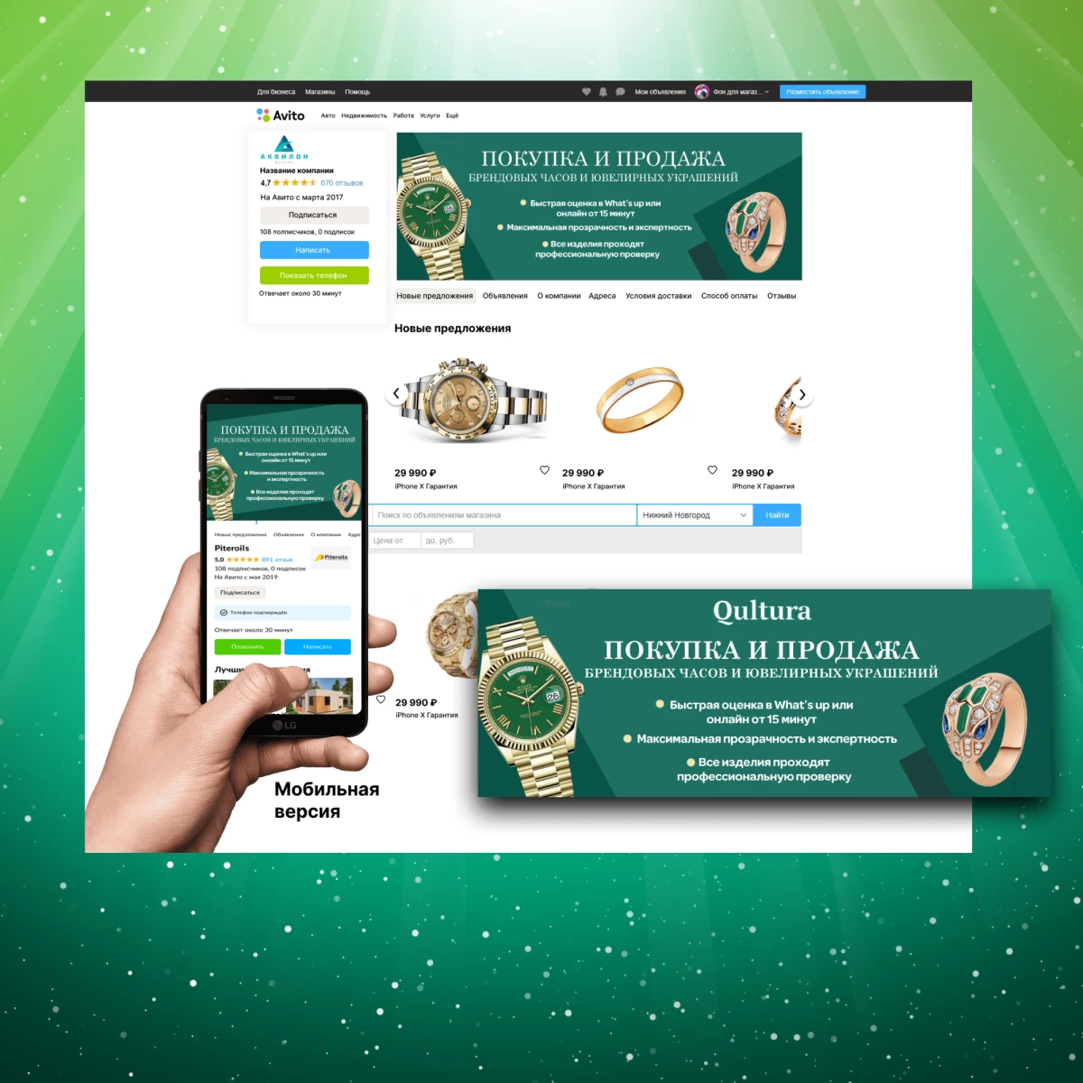 Оформил еще один Авито магазин на тему ювелирных изделий Оформил еще один Авито магазин на тему ювелирных изделий