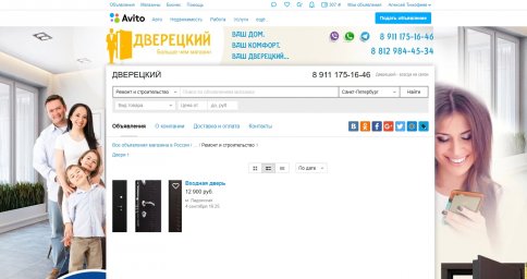 Фон для магазина Авито-​ДВЕРЕЦКИЙ - не совсем магазин