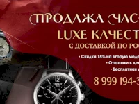 Фон для Авито магазина на тему продажи часов Люкс качества 1