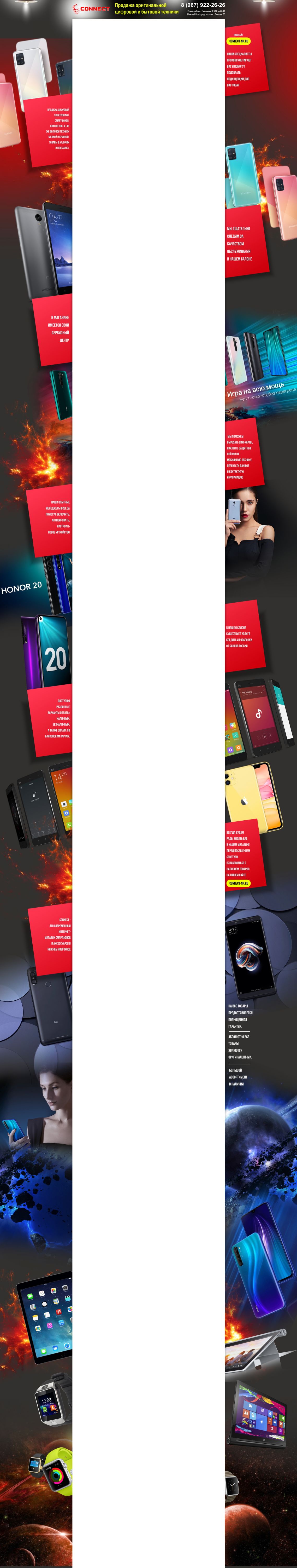 Фон авито для магазина - Салон сотовой связи и цифровой техники CONNECT