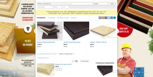 Фон авито для магазина - ОСБ Плита