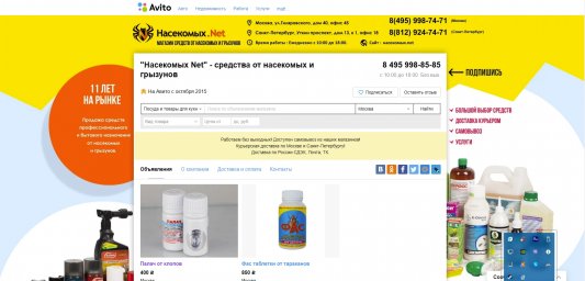 Фон авито для магазина - "Насекомых Net" - средства от насекомых и грызунов