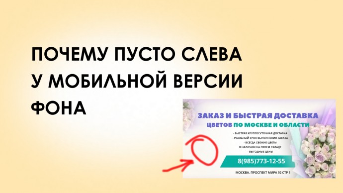 Почему на мобильной версии фона для Авито пустое место ?
