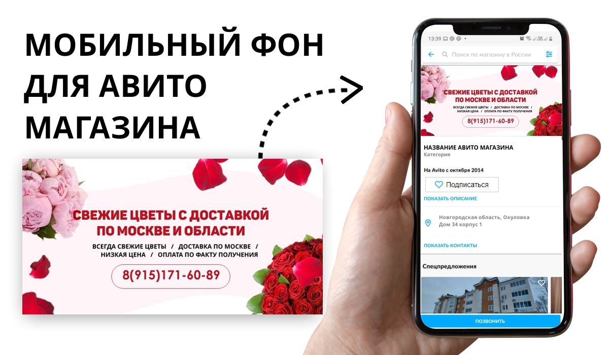 Авито фон на тему продажи цветов оптом и в розницу