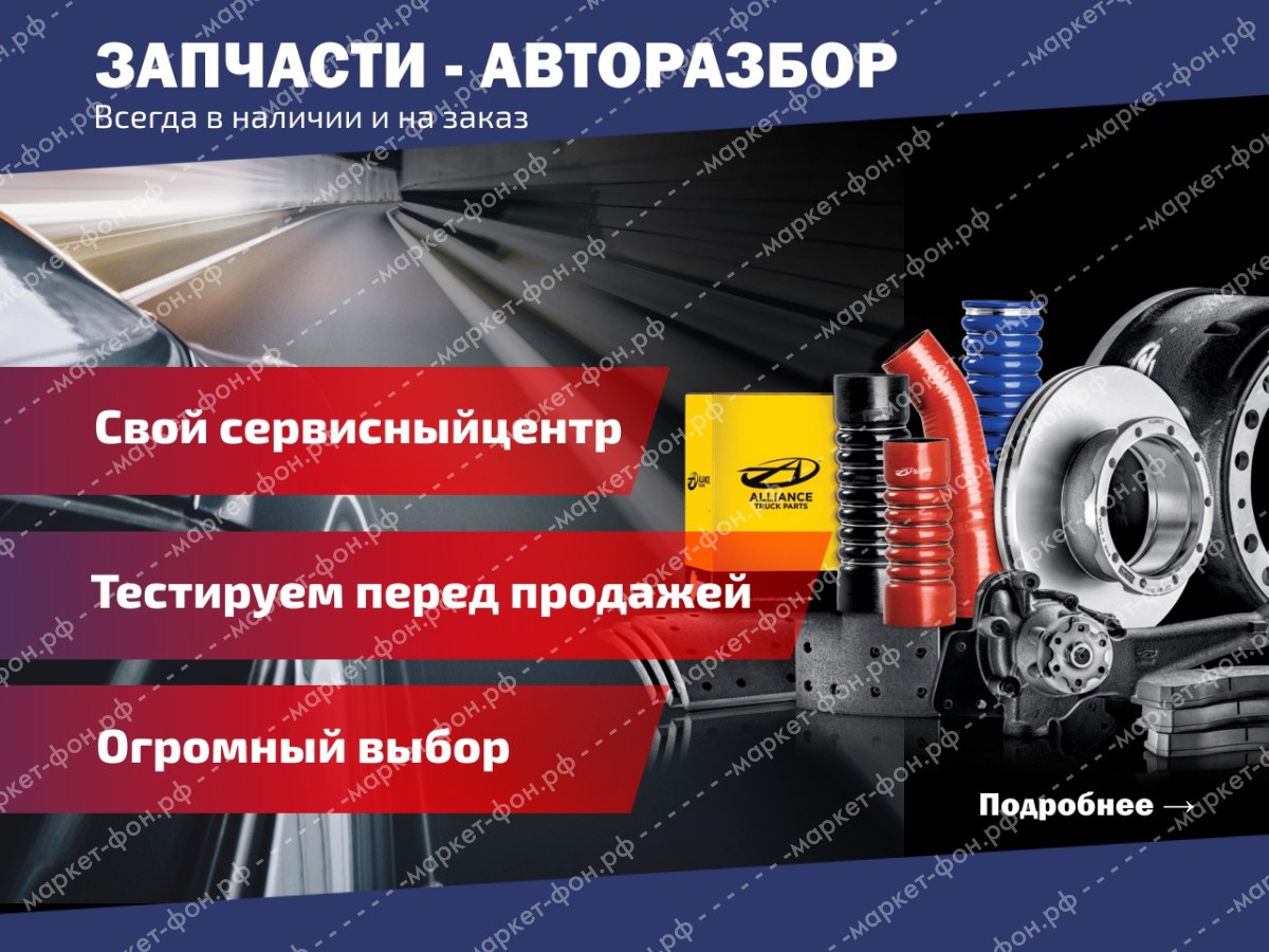 Инфографика для Авито объявлений-Авторазбор
