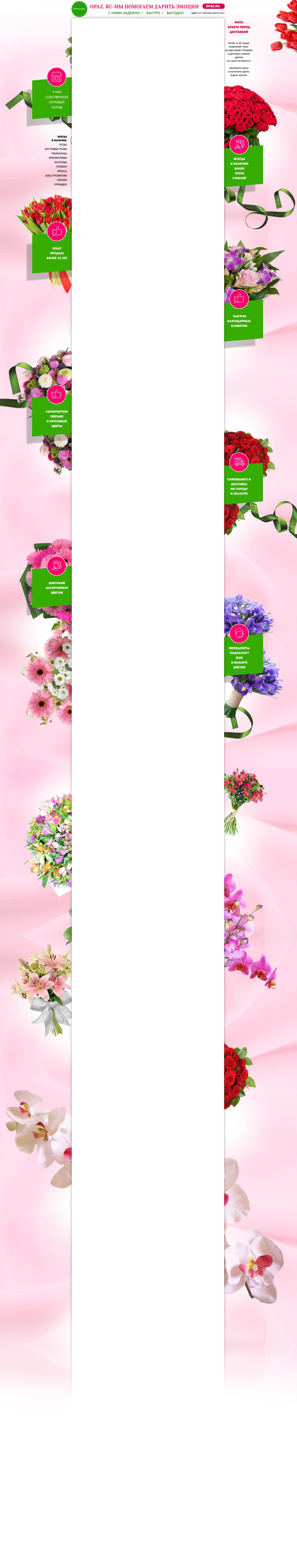 Новый фон для Авито на тему продажи цветов