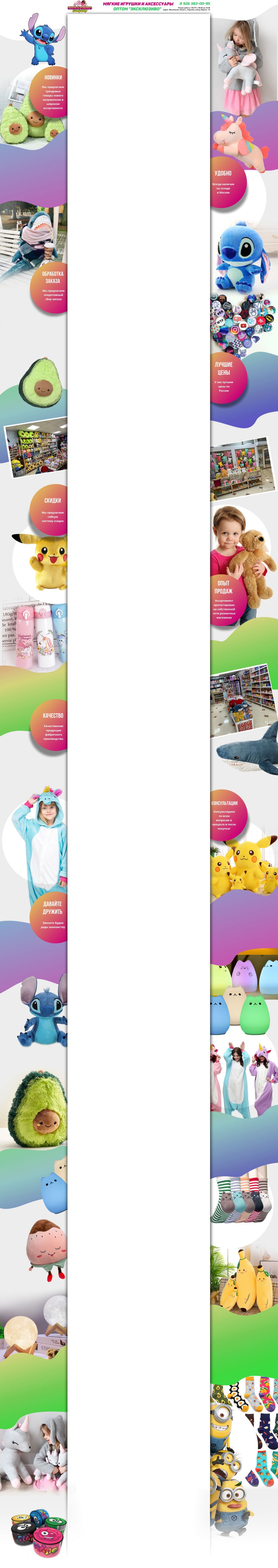 Фон авито для магазина - Мягкие игрушки и аксессуары оптом &quot;Эксклюзиво&quot;