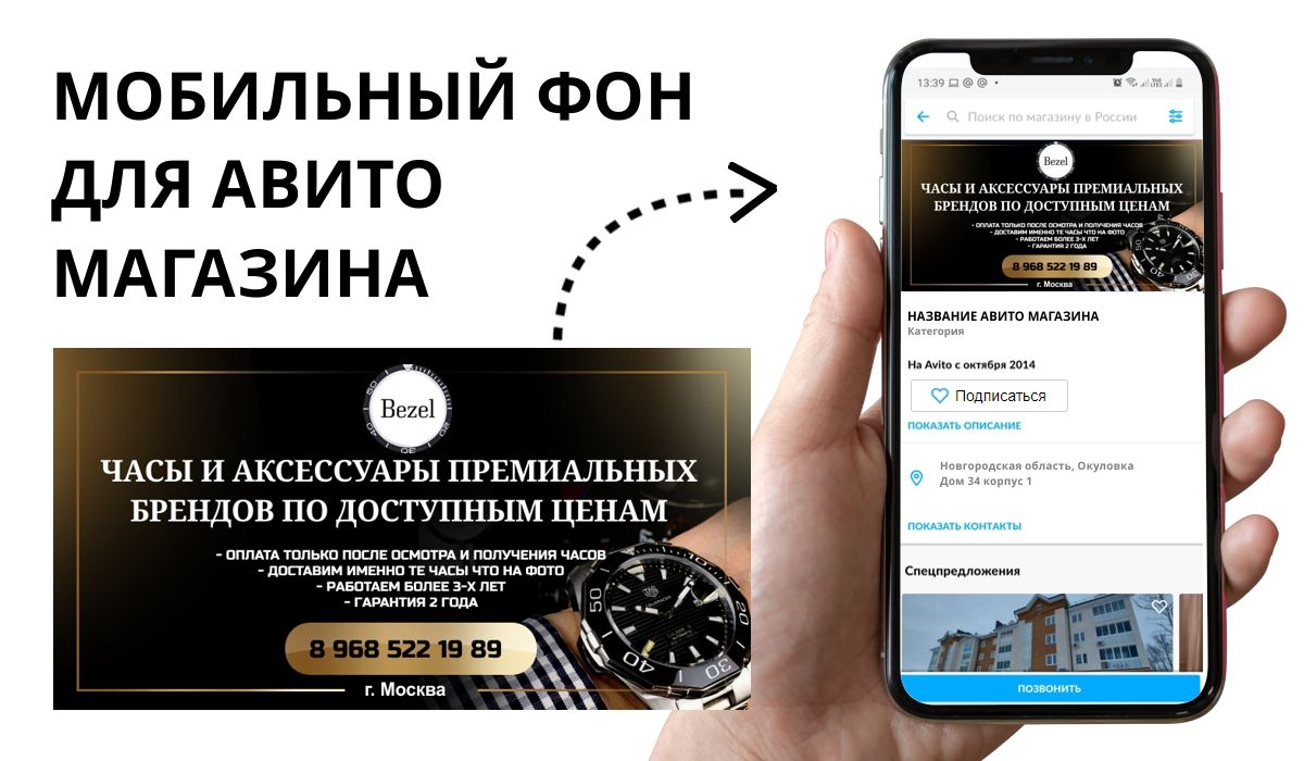 Фон на тему продажи часов на Авито