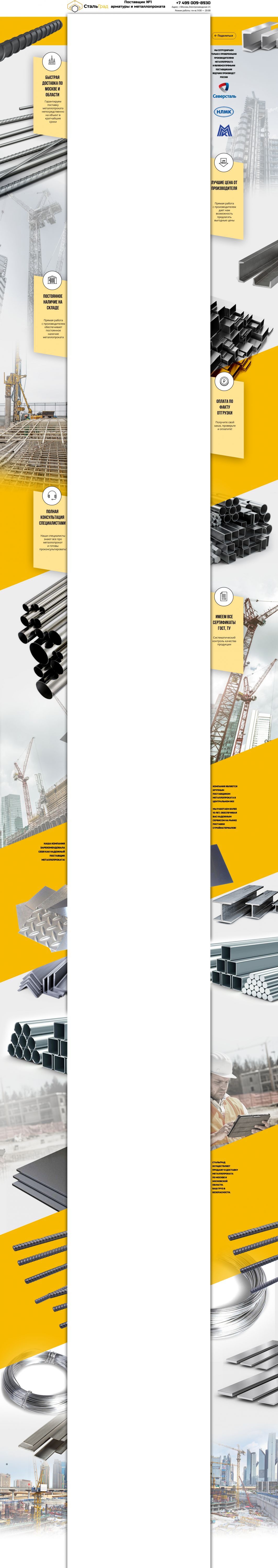 Фон авито для магазина - Поставщик №1 арматуры и металлопроката