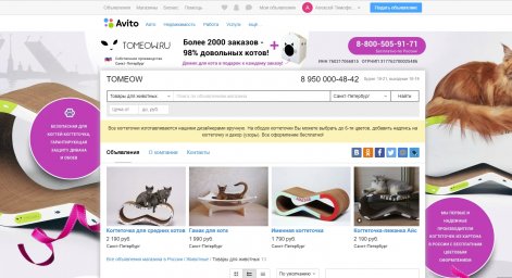 Фон для авито - TOMEOW - первый и надежный производитель когтеточек из картона в России