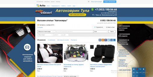 Фон авито для магазина - Магазин-ателье "Автоковры"