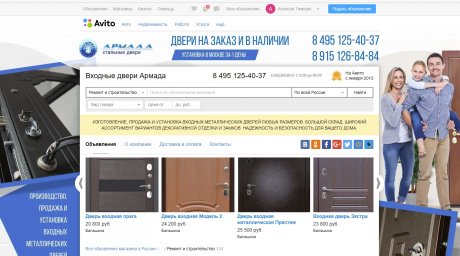 Готовый фон для Авито-ВХОДНЫЕ МЕТАЛЛИЧЕСКИЕ ДВЕРИ АРМАДА