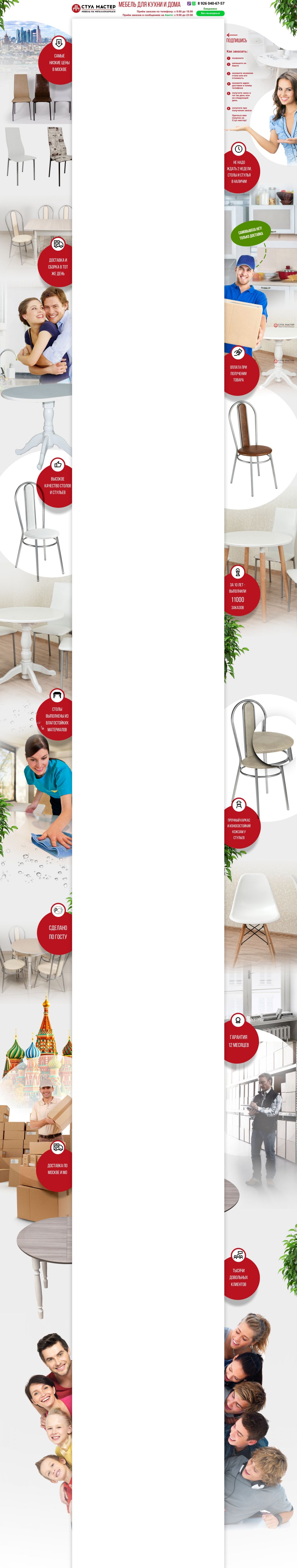 Фабрика столов и стульев &quot;Стул мастер&quot;