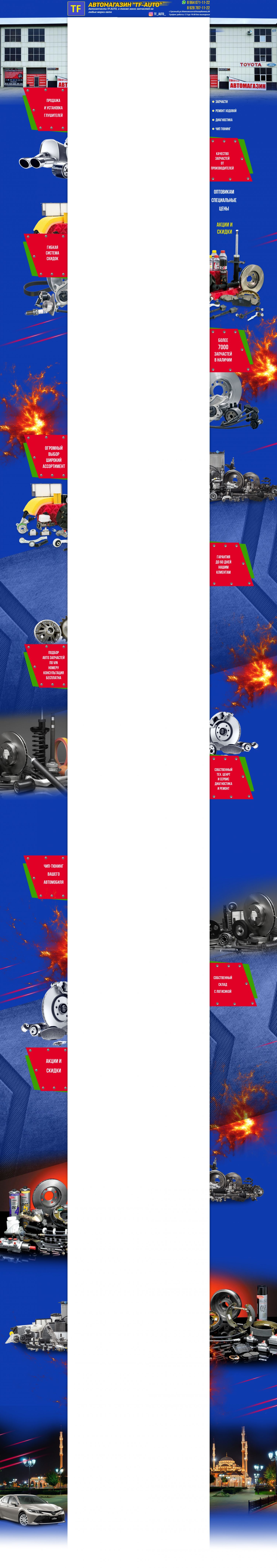 Фон авито для магазина - АВТОМАГАЗИН &quot;TF-AUTO&quot;